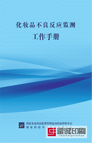 文山市市場(chǎng)監(jiān)督管理局手冊(cè)印刷，鑒誠(chéng)是您值得信賴的印刷服務(wù)商