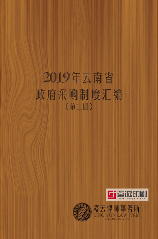 揚(yáng)正氣不畏強(qiáng)權(quán)，律奸邪凜然興師!云南凌云律師事務(wù)所宣傳手冊(cè)印刷